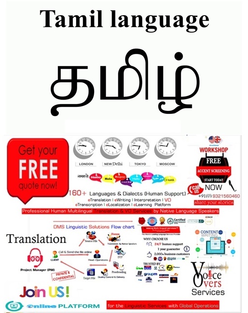 Tamil Translation Services  Speakthylanguage: Expert Tamil